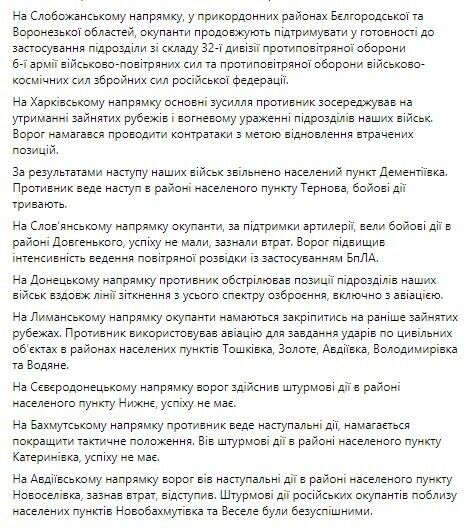 ЗСУ звільнили від окупантів ще один населений пункт, війська РФ намагаються вести контратаки – Генштаб