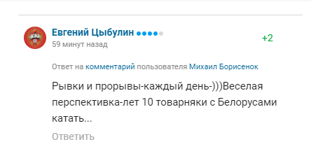 Коментарі вболівальників