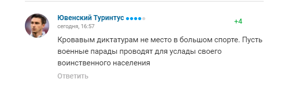 Комментарии болельщиков