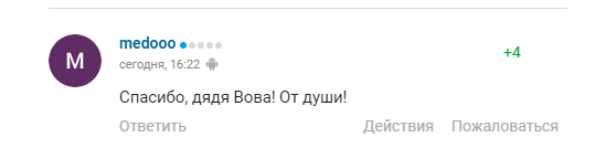 Коментарі вболівальників