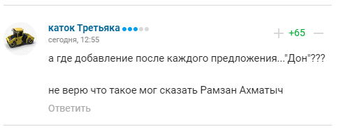 Комментарии болельщиков