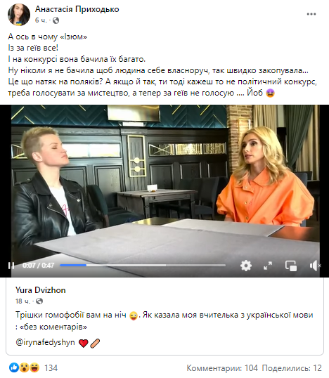 Анастасия Приходько осудила высказывание Ирины Федишин о ЛГБТ-сообществе.