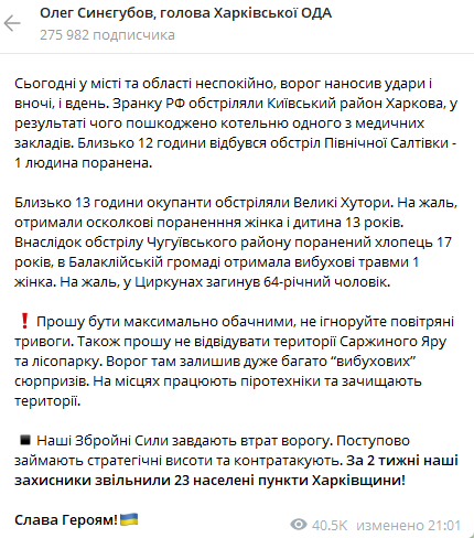 Скриншот повідомлення Олега Синєгубова в Telegram