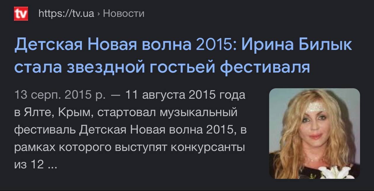 Ирина Билык в 2015 году посещала Крым