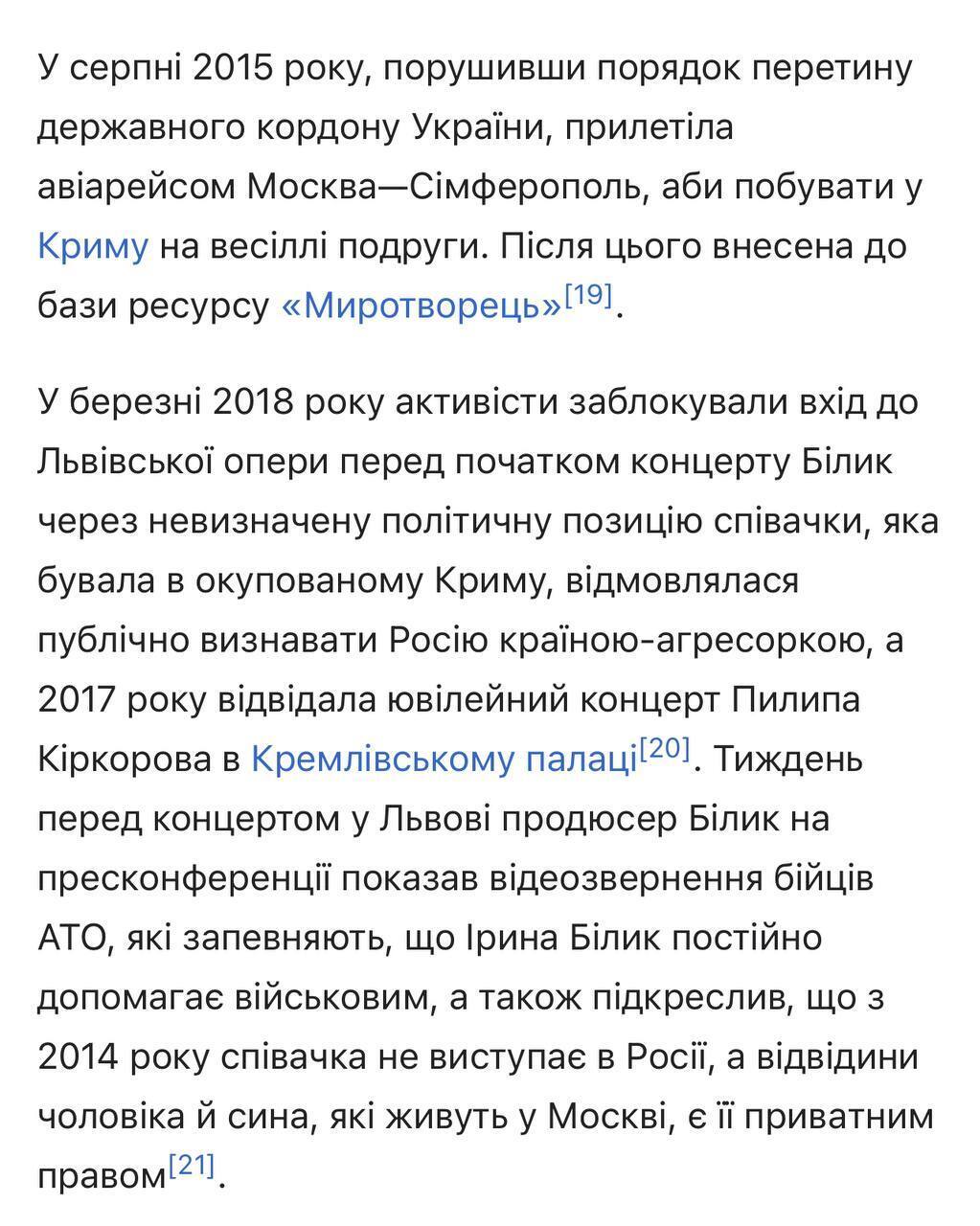 Ірина Білик у 2015 році відвідувала Крим