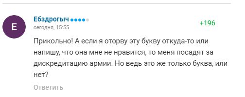 Коментарі вболівальників