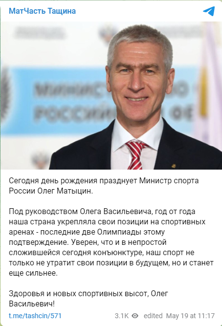 В России заявили об "укреплении позиций" в спорте, поздравляя министра