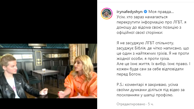 Ирина Федишин попыталась оправдаться за заявление о ЛГБТ-сообществе.