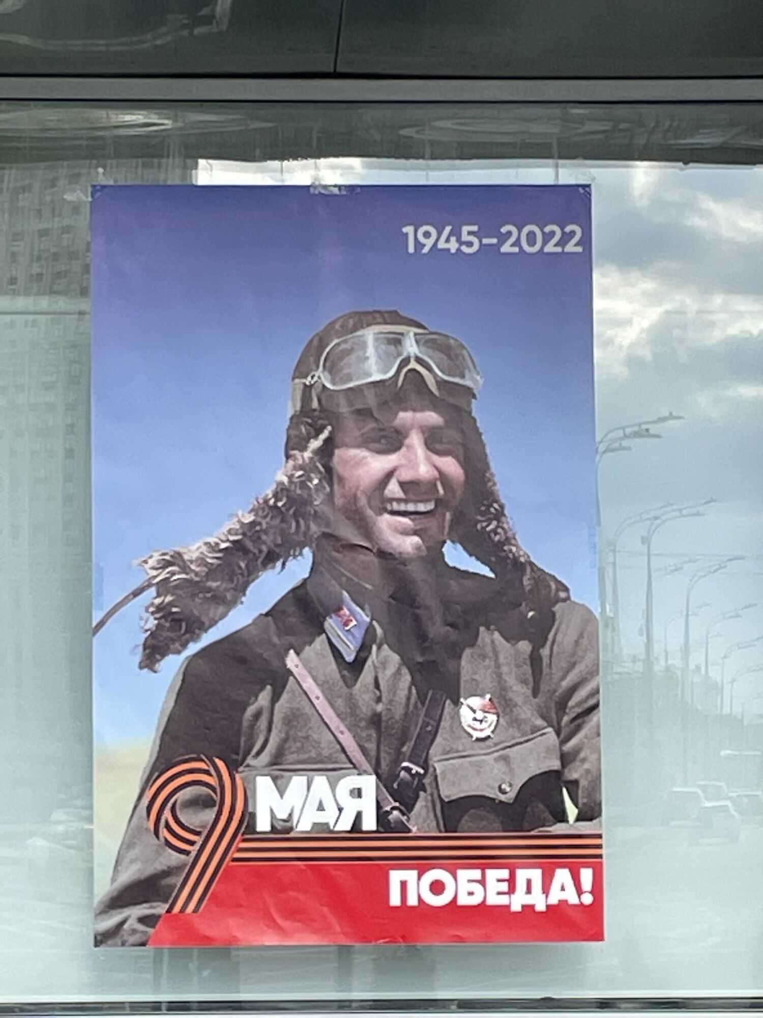 Один із плакатів про "перемогу" в Москві
