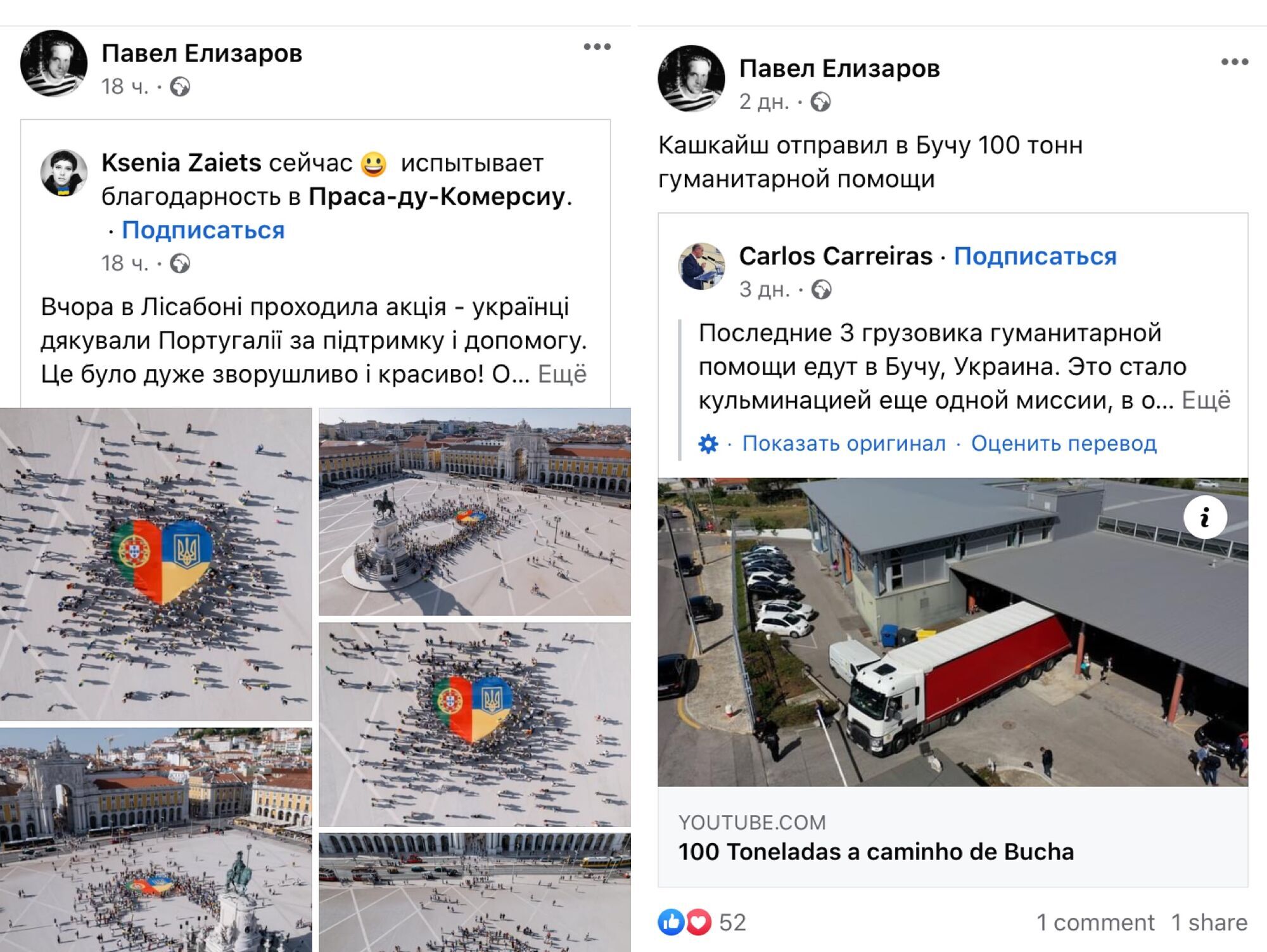 Публикации Павла Елизарова в соцсетях