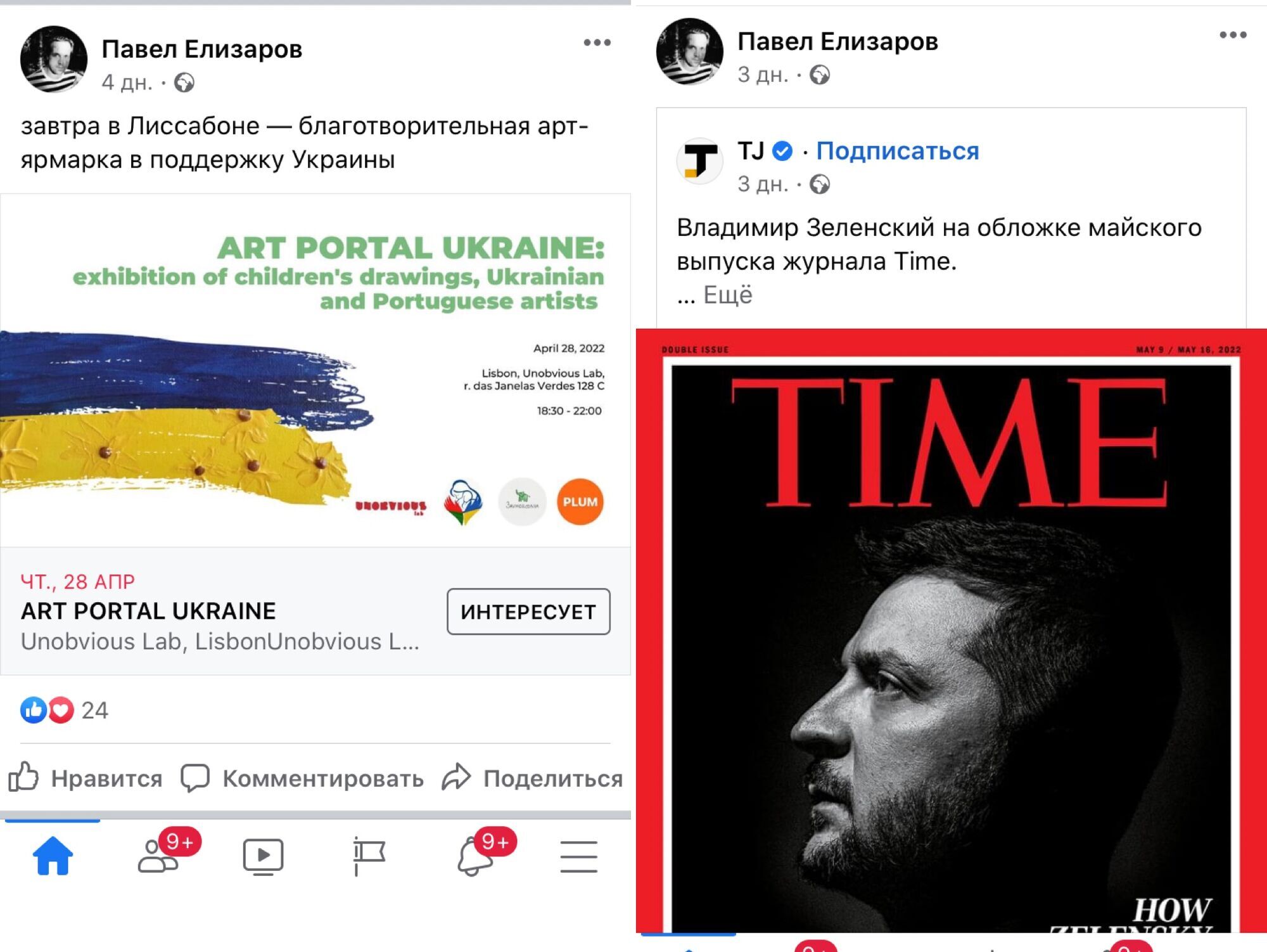Публикации Павла Елизарова в соцсетях