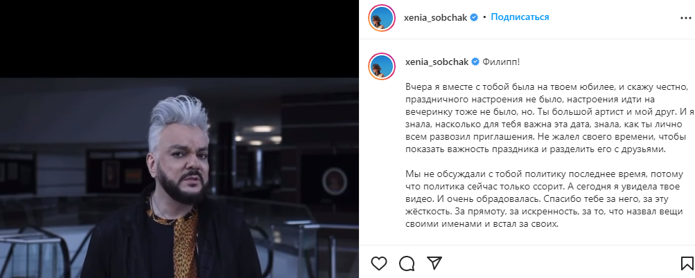 Ксения Собчак поблагодарила Филиппа Киркорова за защиту Максима Галкина.