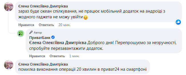 Клиентка пожаловалась на работу Приват24