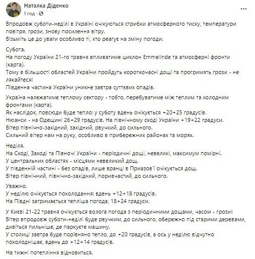 23 травня очікується похолодання, грози та сильний вітер