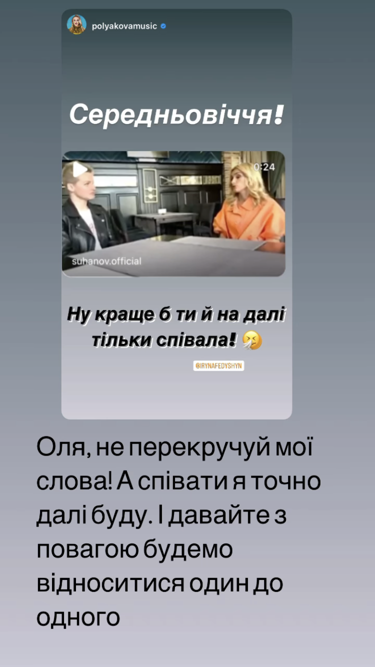 Федишин ответила Поляковой на критику из-за гомофобии