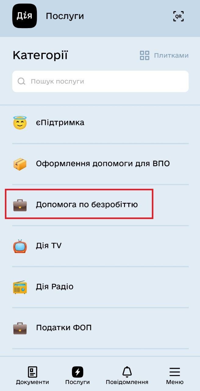 Где искать пункт меню Помощь по безработице в приложении