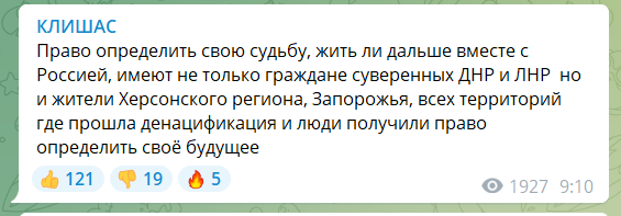 Рашист Клішас розмріявся про повну окупацію українських регіонів