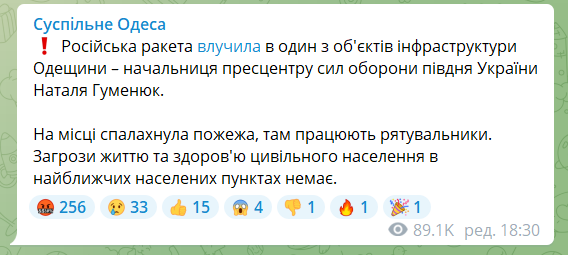 Росія знову вдарила по Одещині