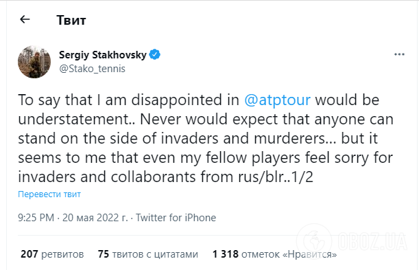 Сергей Стаховский отреагировал на решение ATP