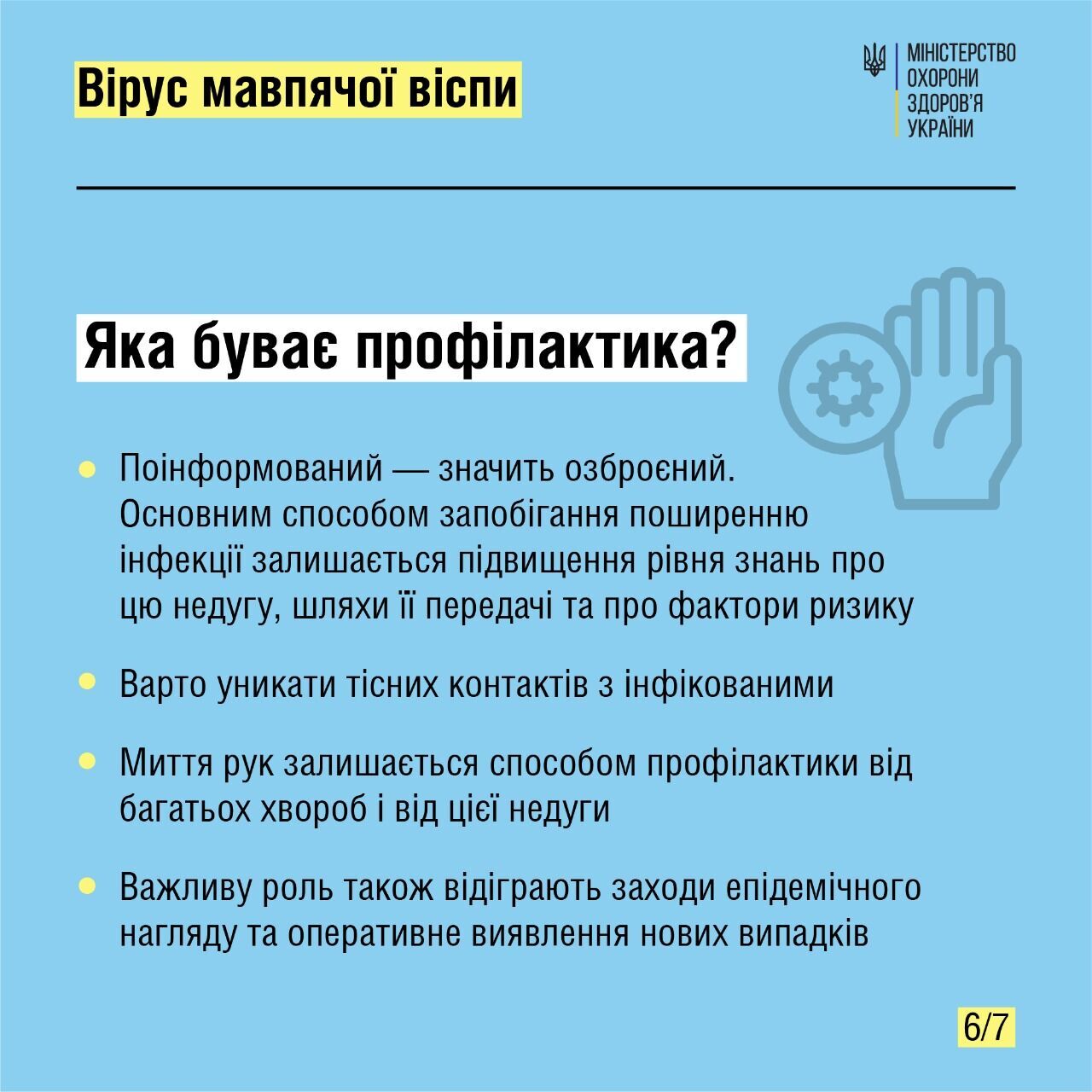 Информация об оспе обезьян, которую должен знать каждый