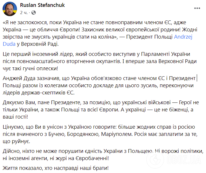 Текст повідомлення, опублікованого у мережі головою ВР.