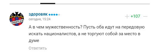 Комментарии болельщиков