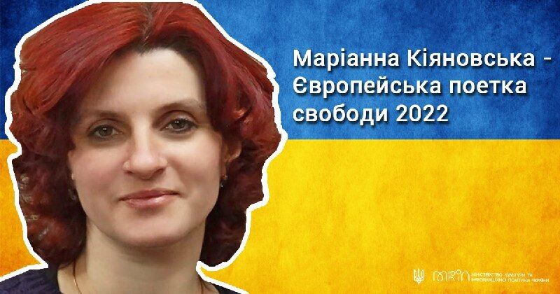 Маріанна Кіяновська отримала звання Європейська поетка свободи 2022.