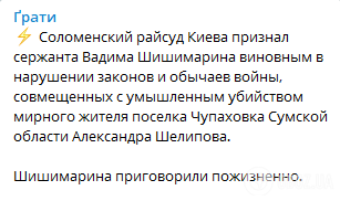 Оккупанта Шишимарина приговорили к пожизненному заключению