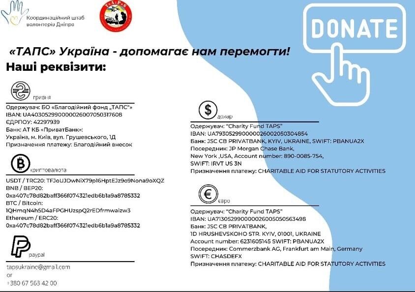"TAPS-Украина" и волонтеры Днепра передали ВСУ скоростные дроны, бронежилеты и тепловизоры