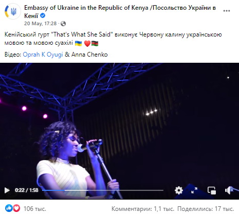 That's What She Said заспівала гімн січових стрільців "Ой у лузі червона калина" українською.