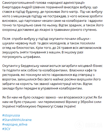Скриншот Telegram Запорожской ОВА