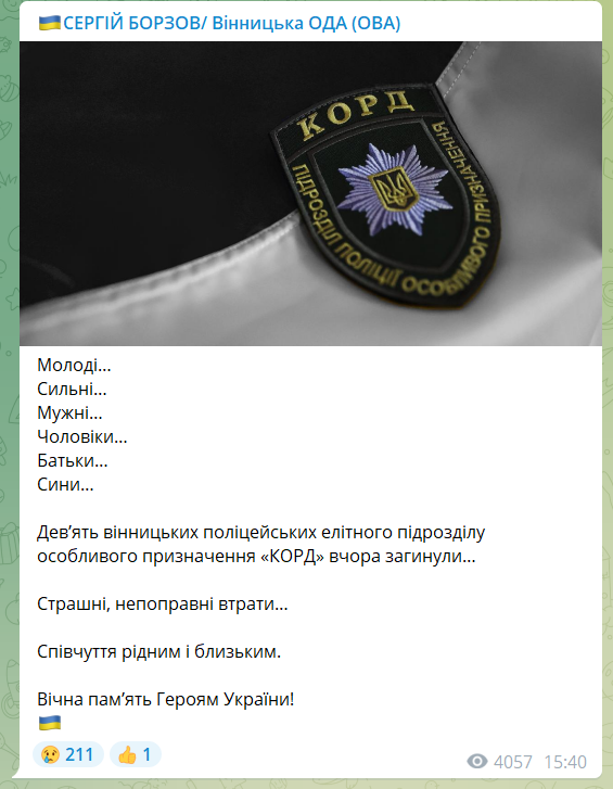 Очільник Вінницької ОВА повідомив про загибель 9 бійців вінницького "КОРДу"
