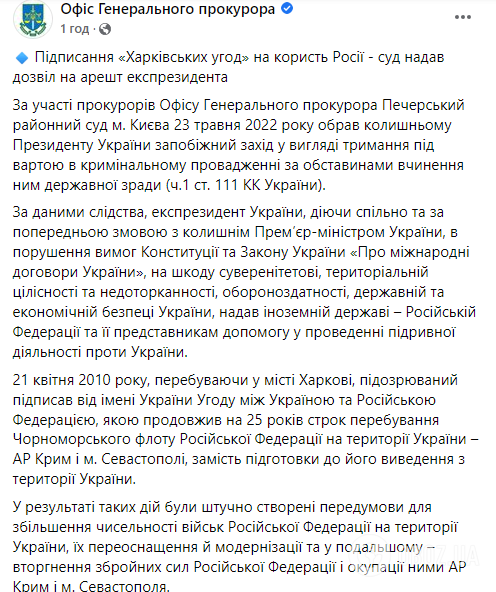 Суд дав дозвіл заарештувати Януковича