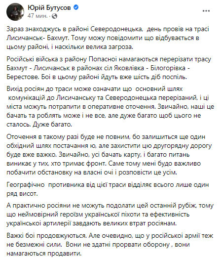 Скриншот сообщения Юрия Бутусова в Facebook