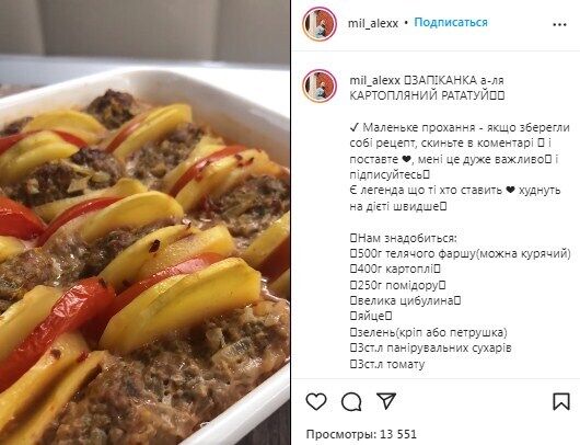 Запеканка рататуй с картофелем и фаршем