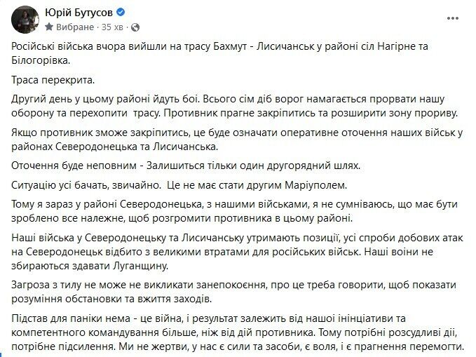 Бутусов рассказал о ситуации на Луганщине