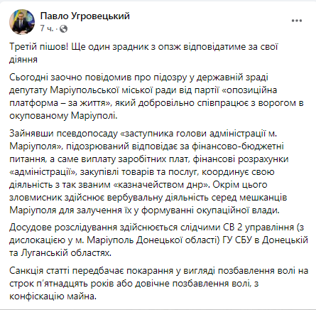 Скриншот сообщения Павла Угровецкого в Facebook