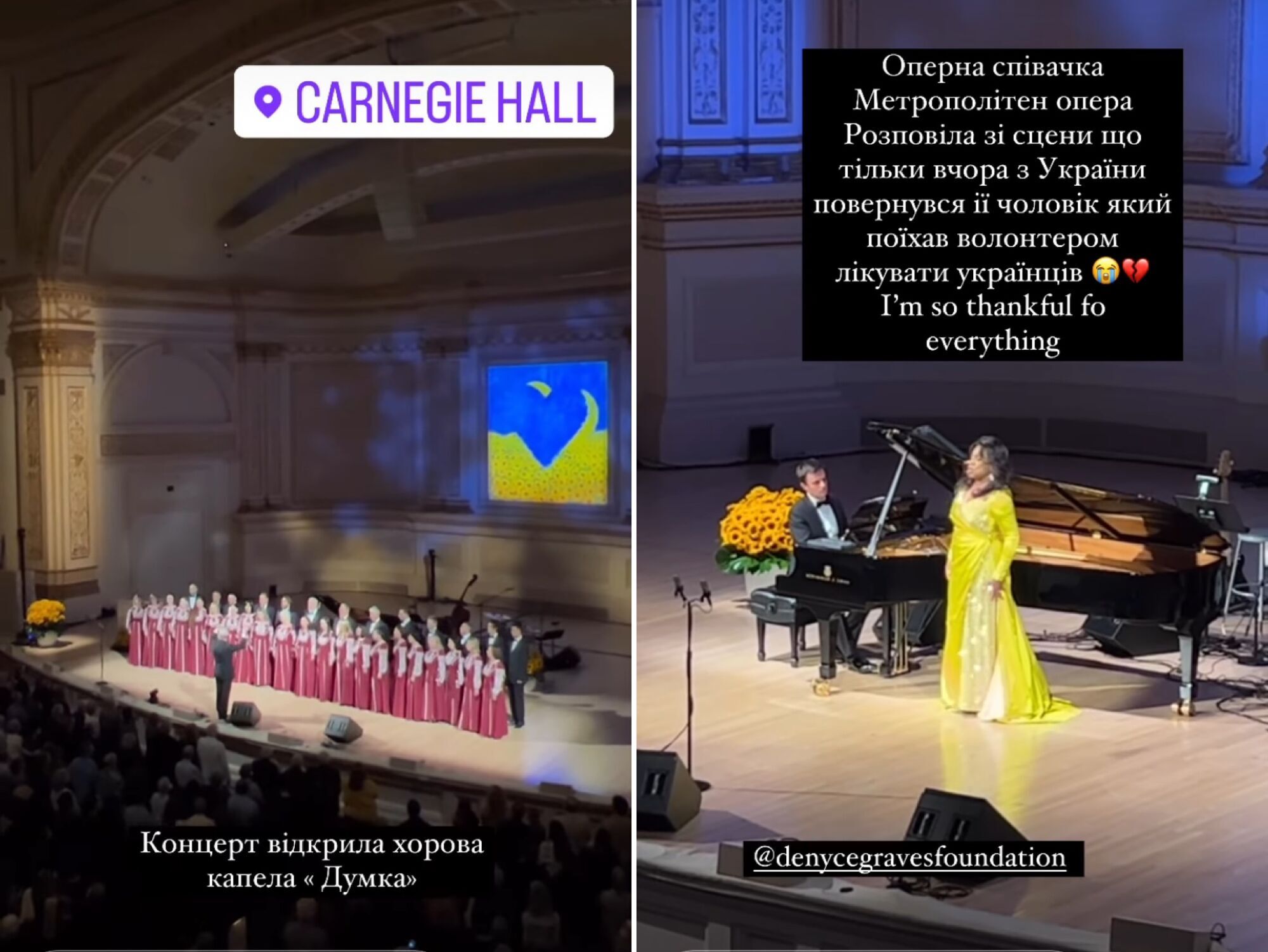 Концерт на підтримку України в Carnegie Hall у Нью-Йорку