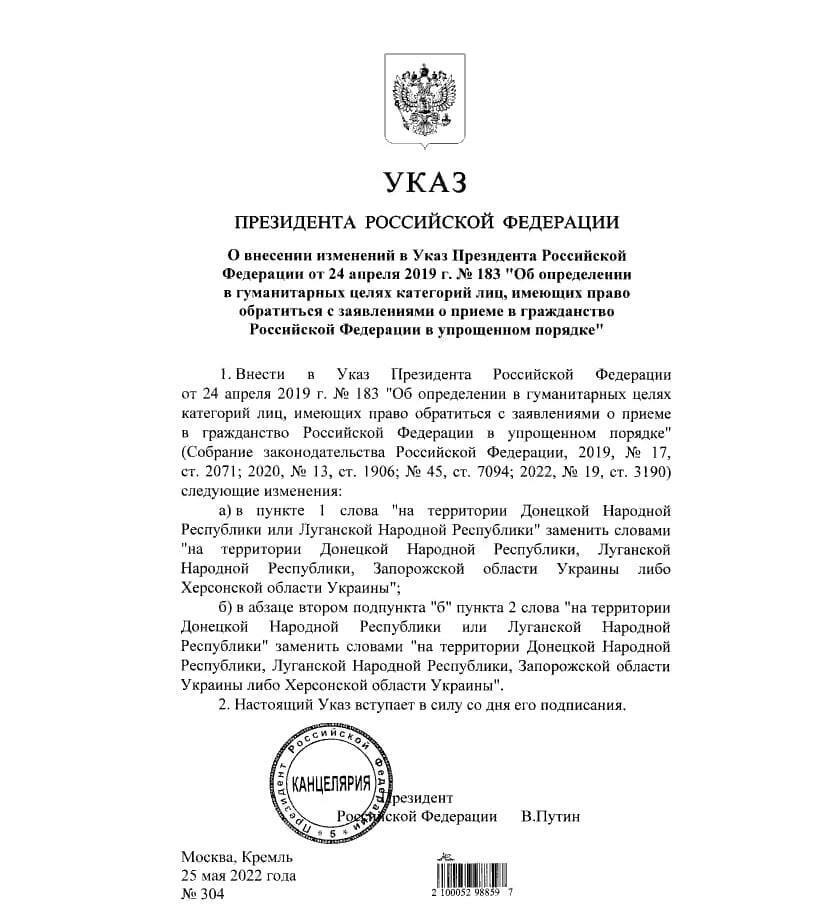 Путін підписав указ про спрощений порядок отримання громадянства РФ жителями Запорізької та Херсонської областей