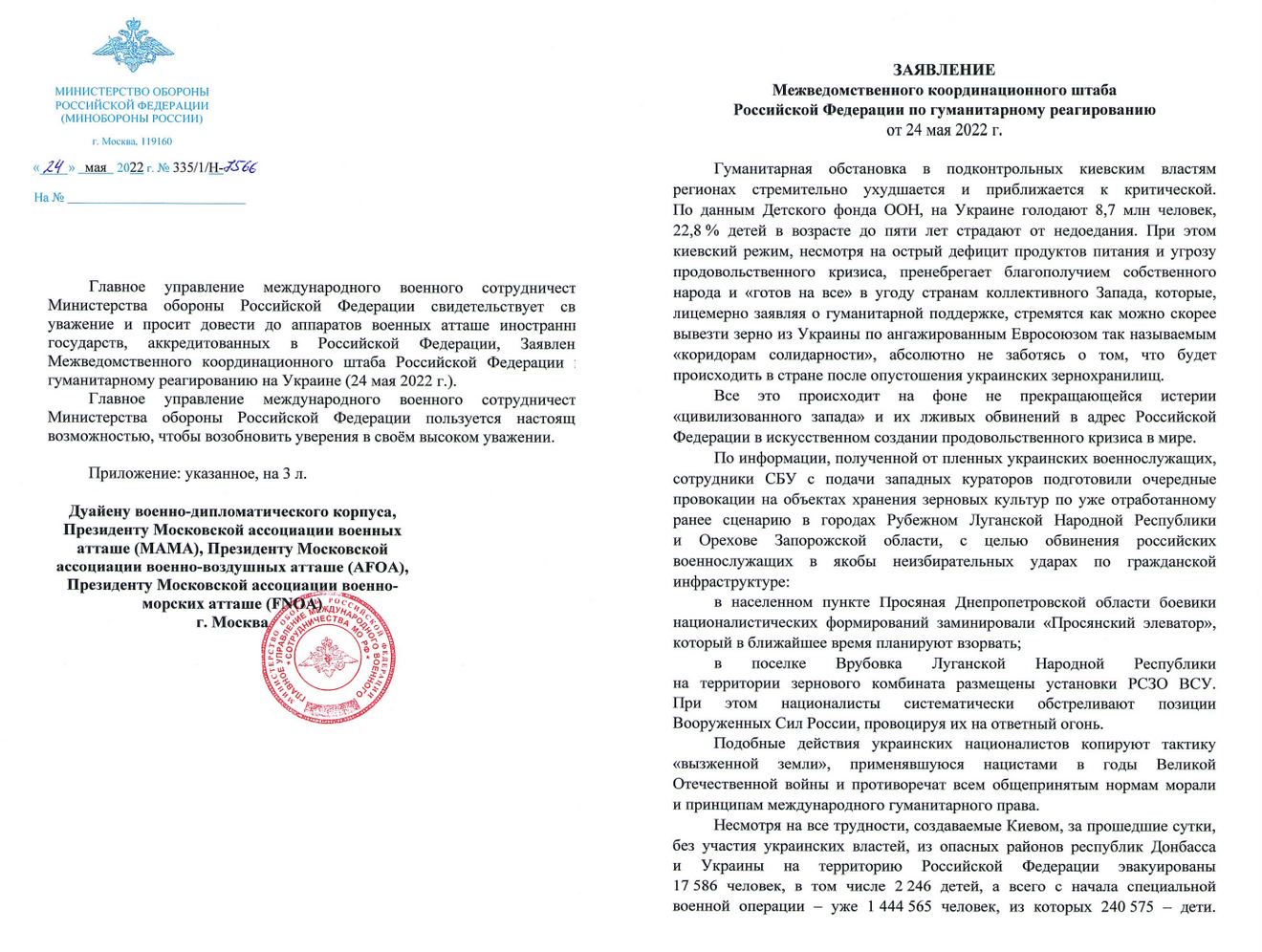 Минобороны РФ составило письмо с фейками о ситуации в Украине