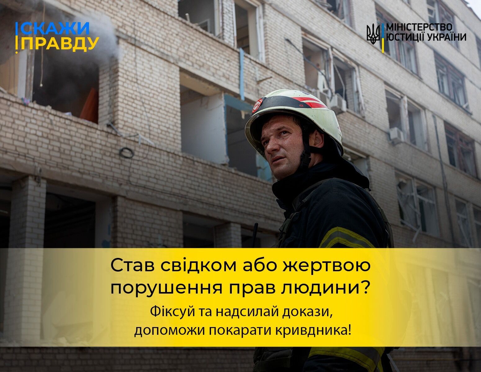 Міністерство юстиції України запускає проєкт "Скажи правду" для збору доказів злочинів РФ