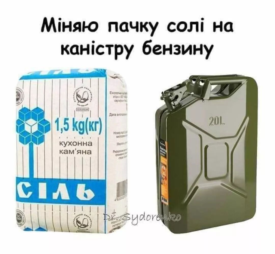 "Пачка солі на каністру бензину": українці жартують у мережі через новий дефіцит