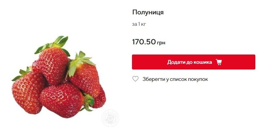 В Auchan полуниця коштує 170,5 грн/кг