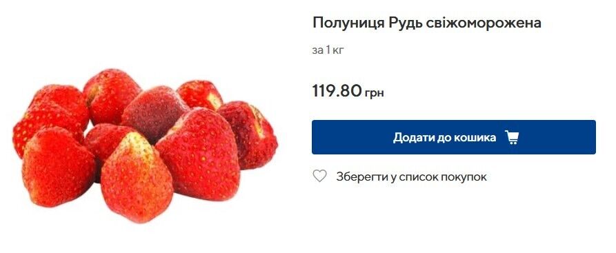 У ЕКО маркет за кіло полуниці доведеться віддати майже 120 грн