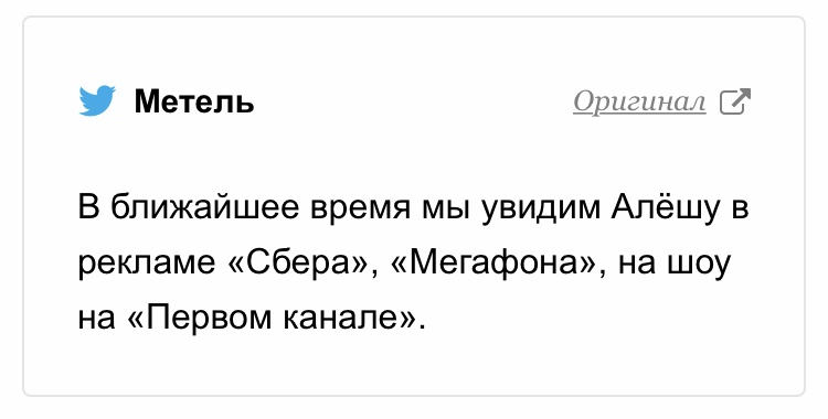 В сети высмеяли образ Алеши