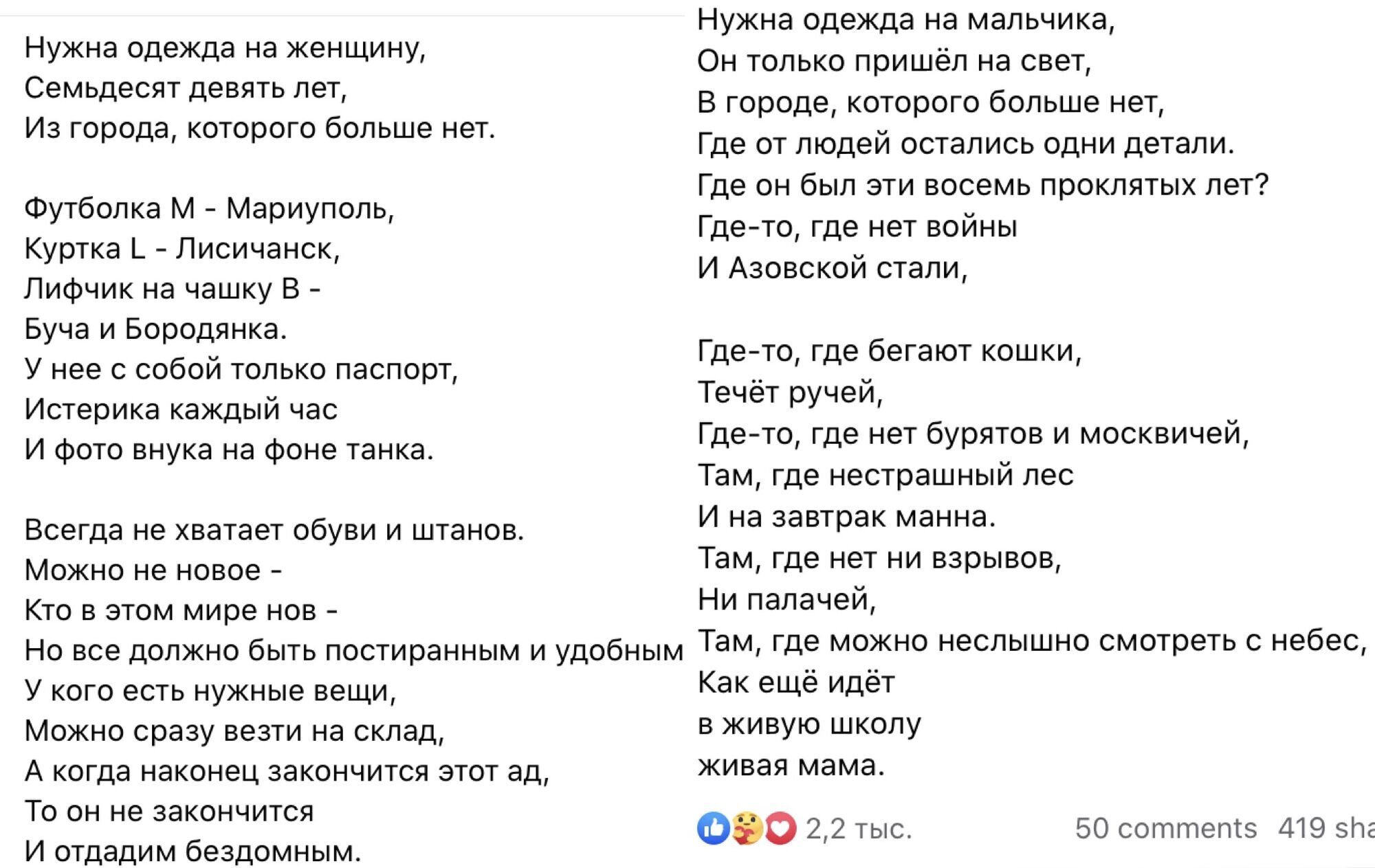 Нужна одежда на женщину - Женя Беркович написала сильное стихотворение о  Буче, Бородянке, Лисичанске и Мариуполе | OBOZ.UA