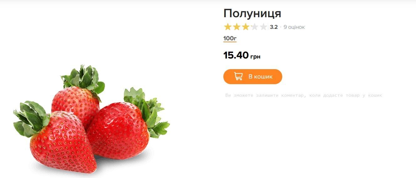 У Сільпо полуниця коштує 15,4 грн за 100 грам