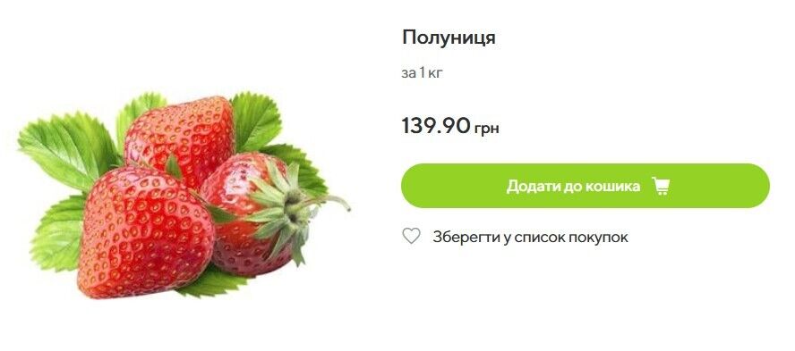 За 140 грн/кг клубнику можно купить в Varus