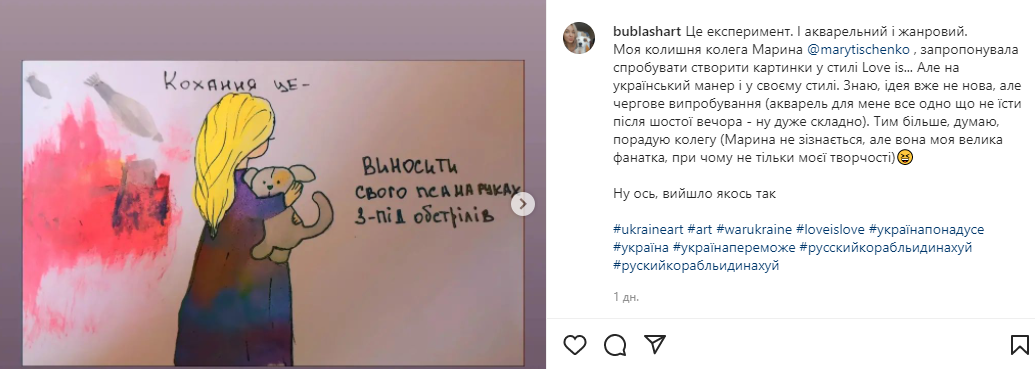 Уляна Купновицька створила листівки Love is по-українськи.