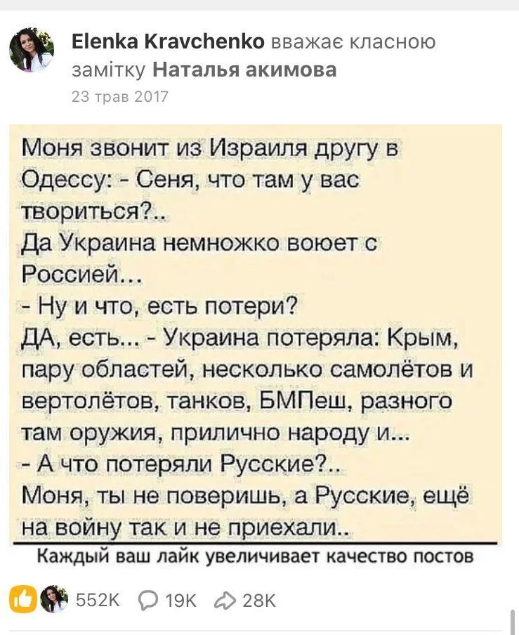 Олена схвально лайкала антиукраїнські анекдоти та пости